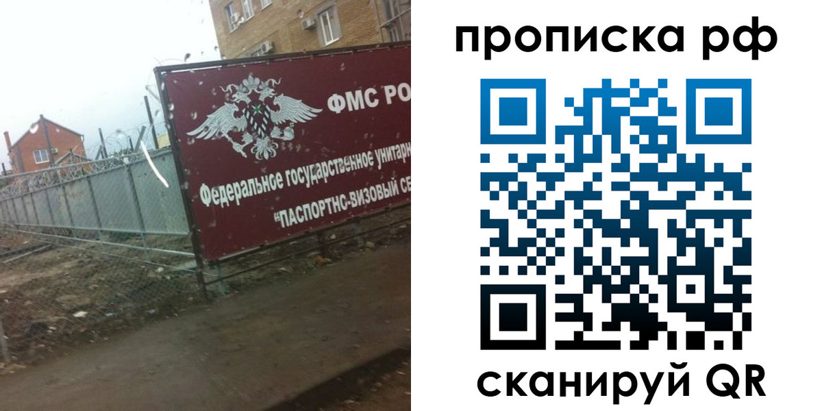 прописка законно в Охе
