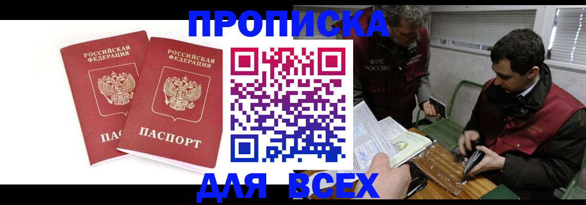 временная регистрация для всех в Охе